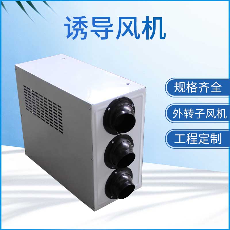 誘導(dǎo)風機