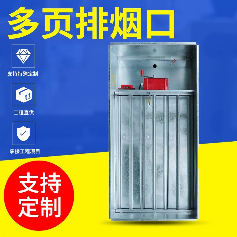 多葉排煙口